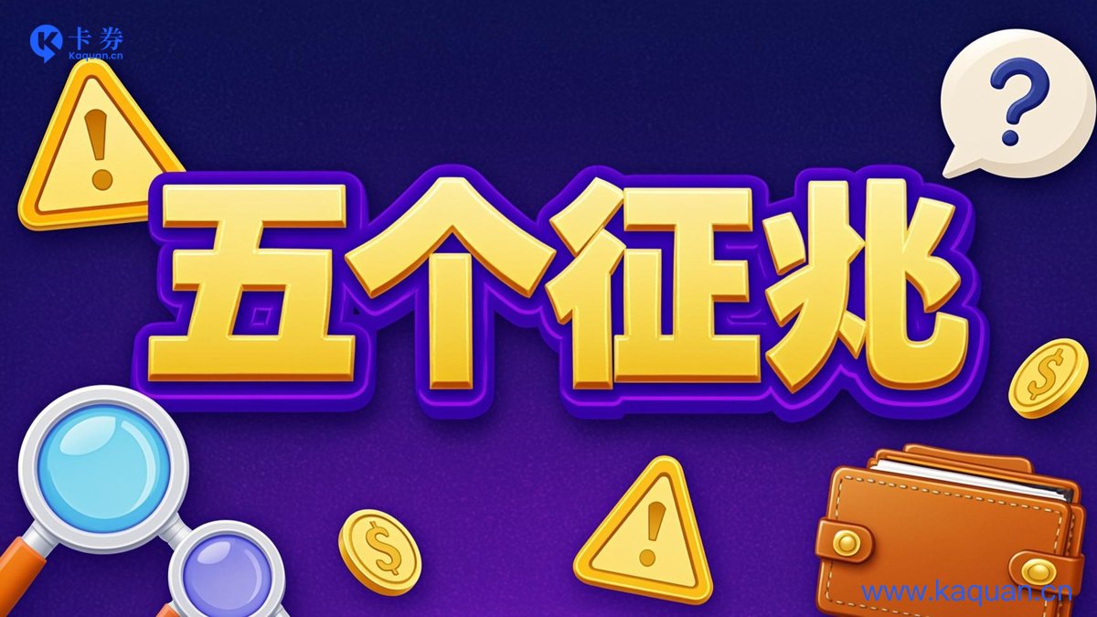 五个征兆