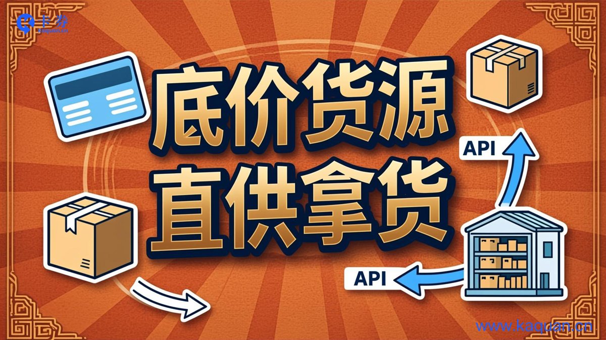 底价货源 直供拿货