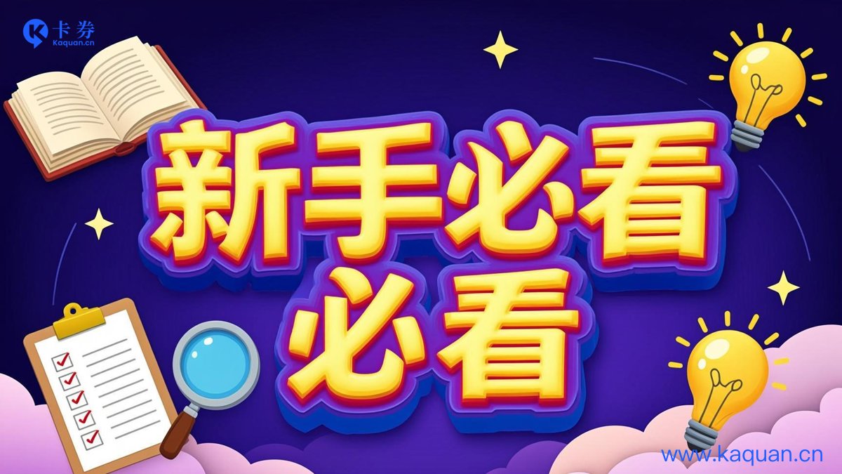 新手必看