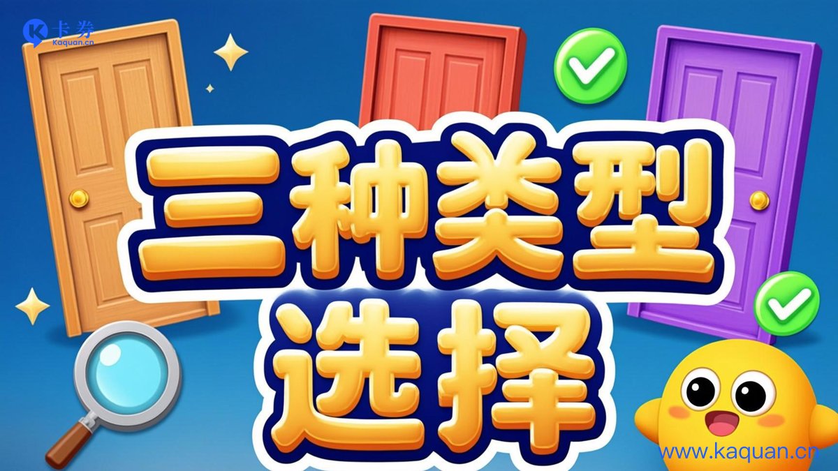 三种类型