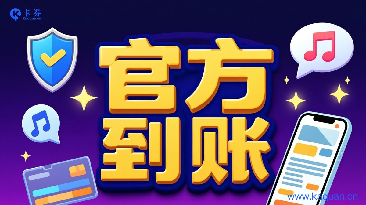 官方到账