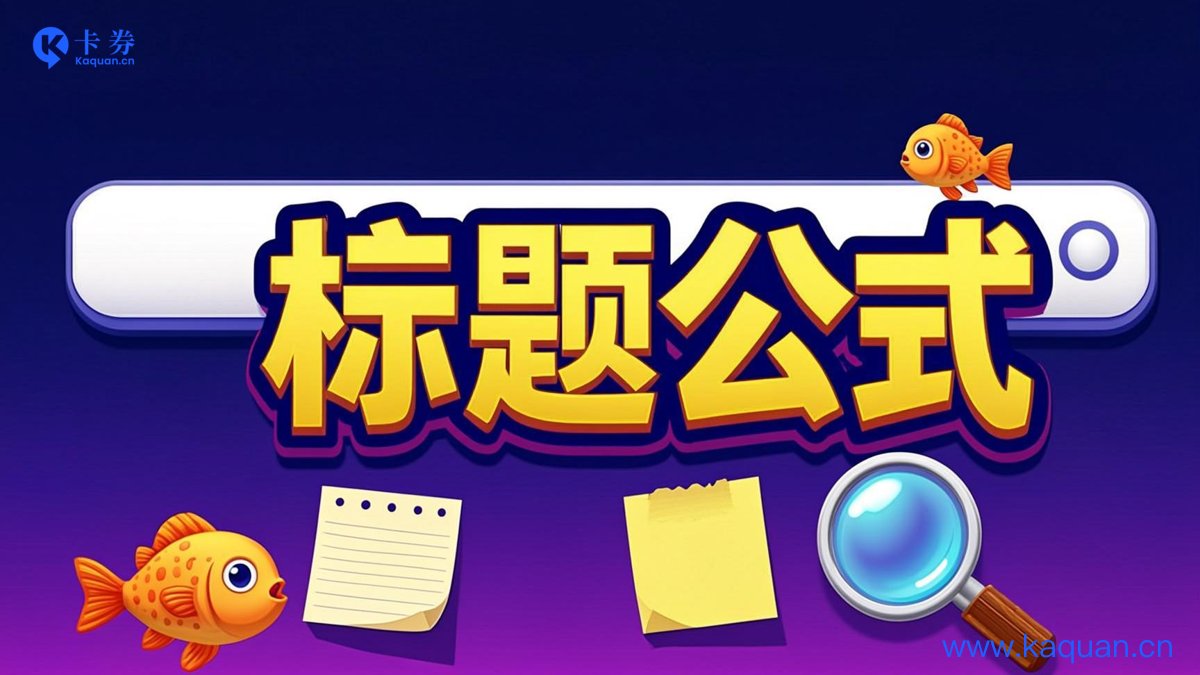 标题公式