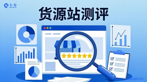 云创权益怎么样？货源站档案与核价方法