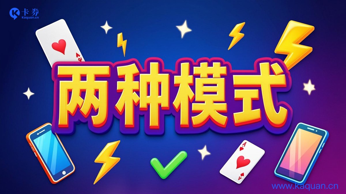 两种模式