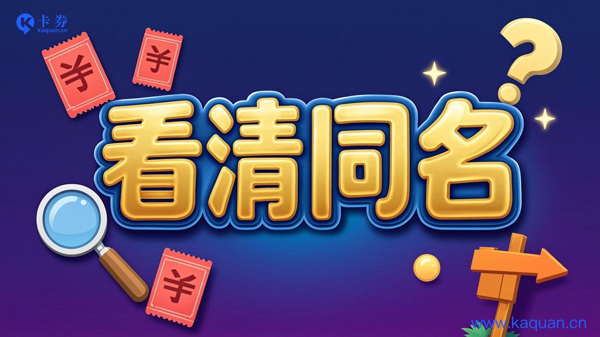 看清同名