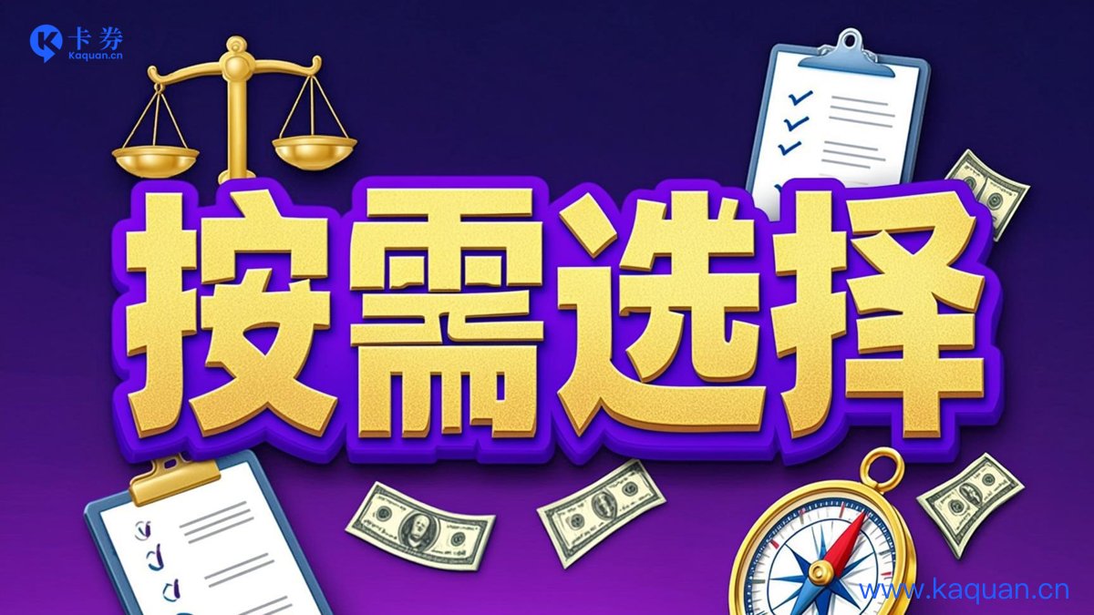 按需选择