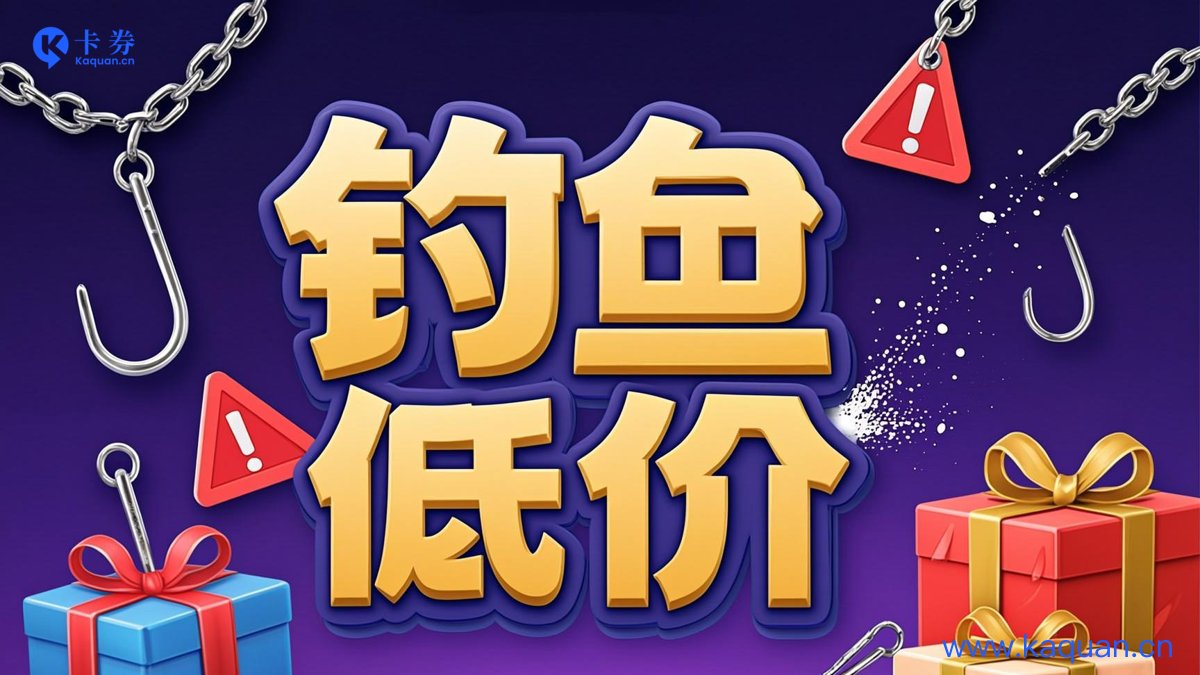 钓鱼低价