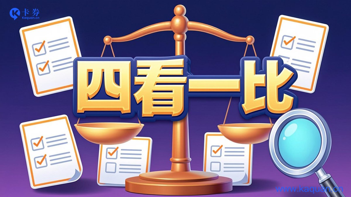 四看一比