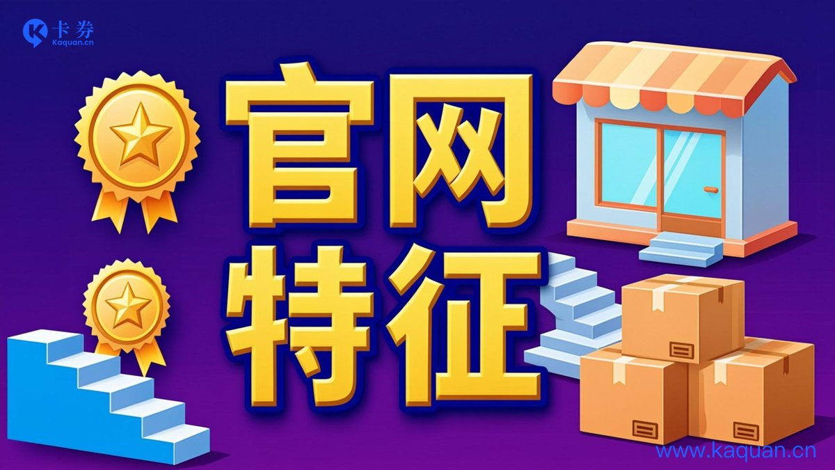 官网特征