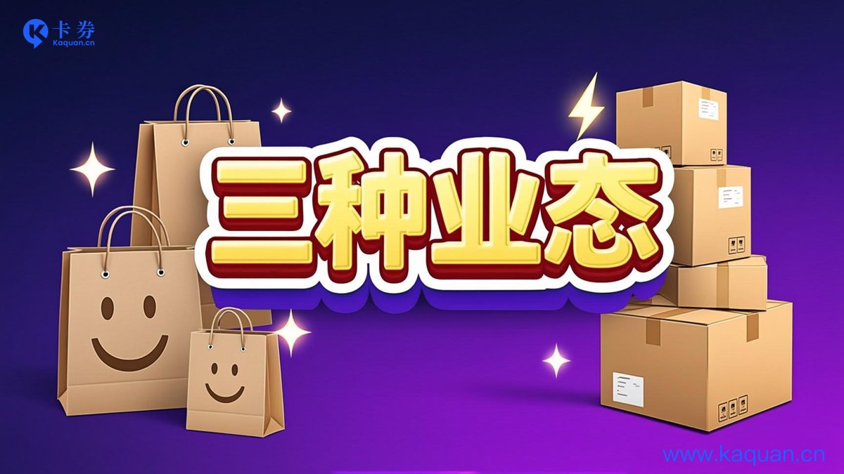 三种业态