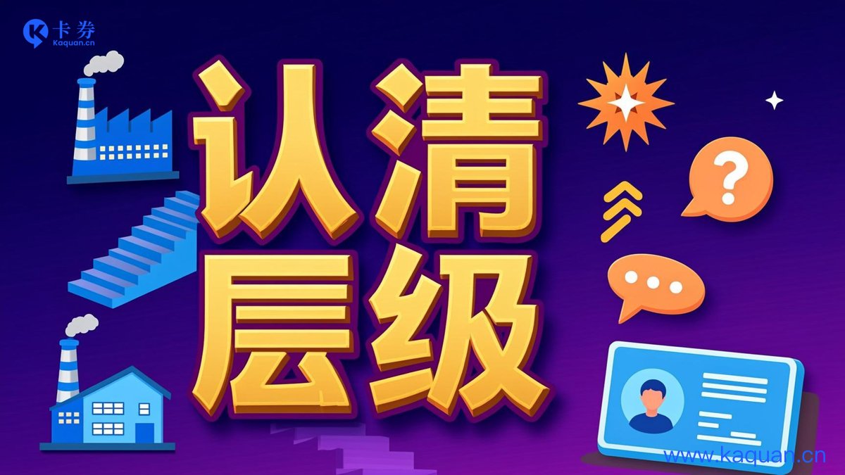 认清层级