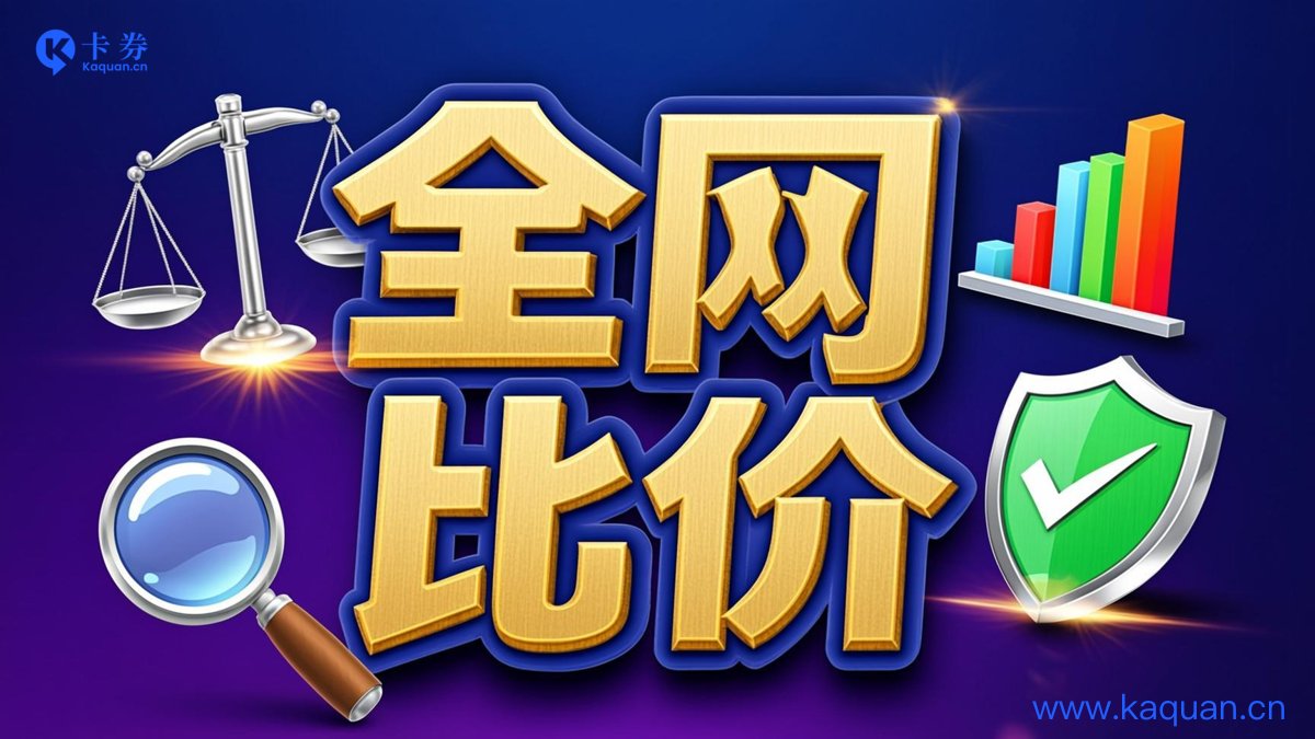 全网比价