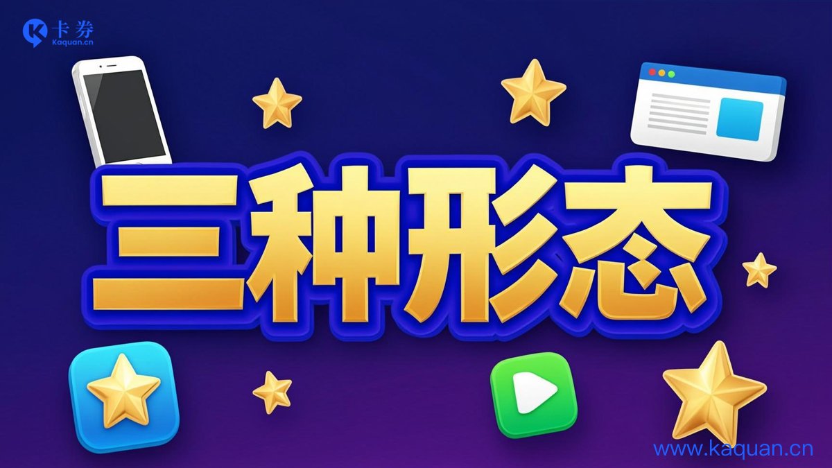 三种形态