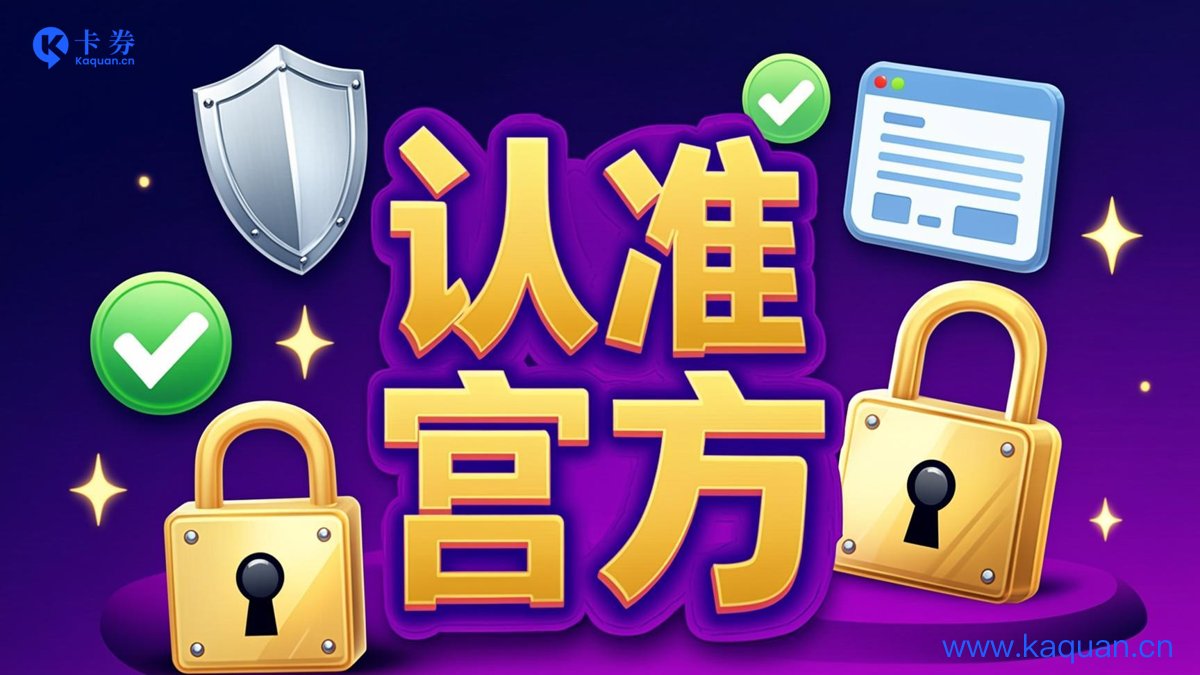 认准官方
