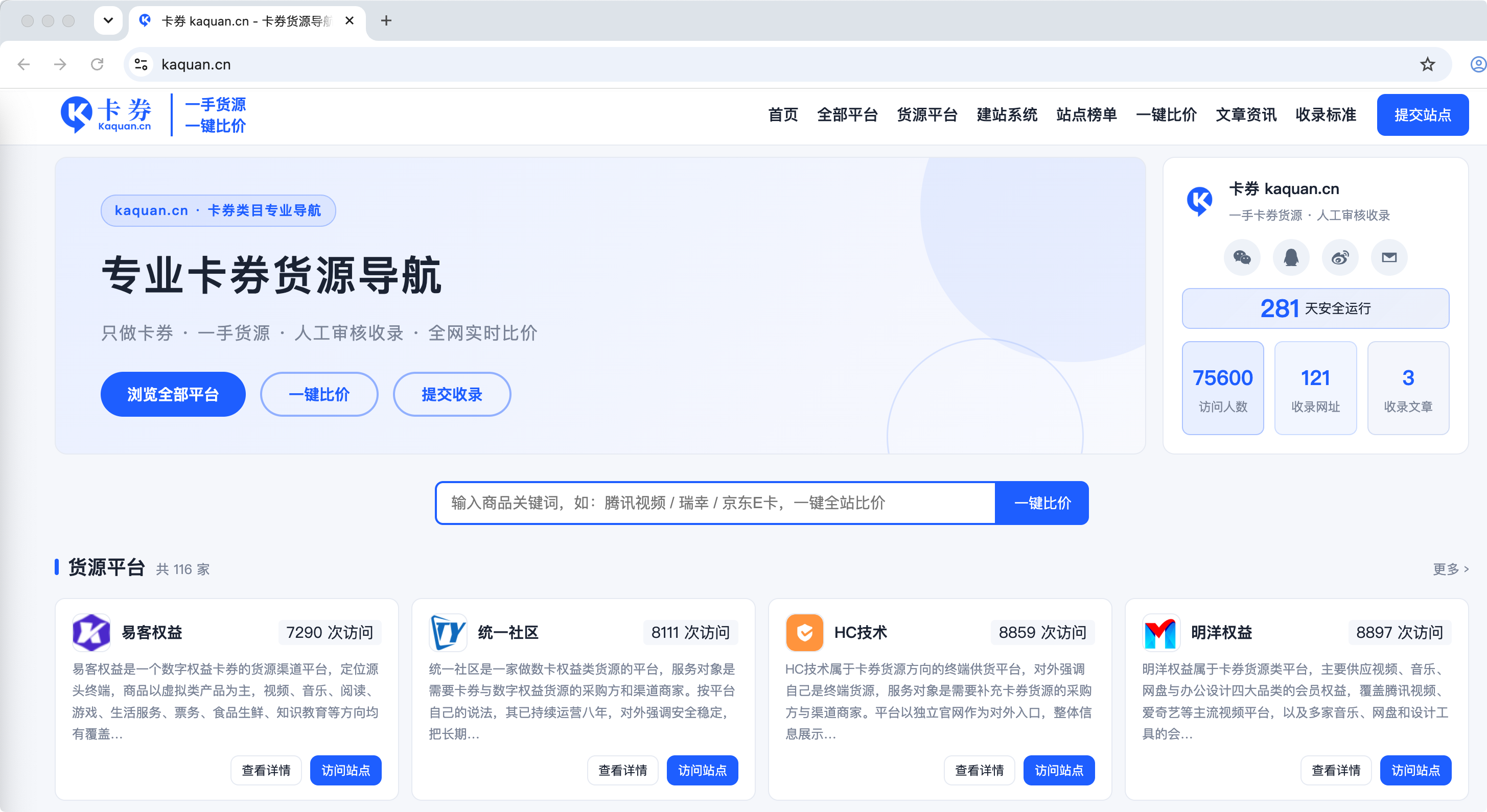 卡券 kaquan.cn 官网首页，支持一键比价