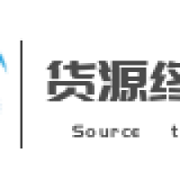 货源终端