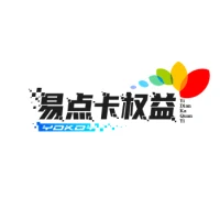 易点卡权益