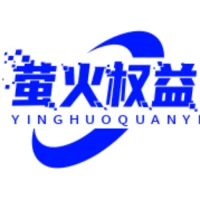 萤火权益